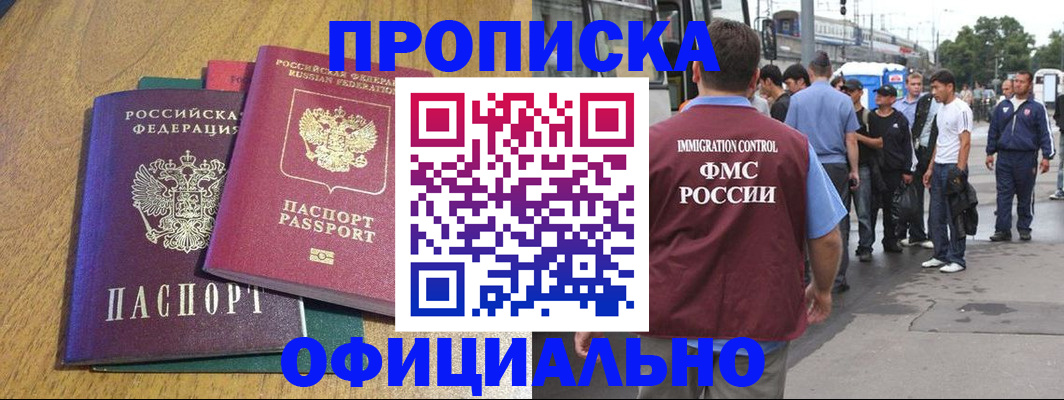 прописка регистрация в Тогучине