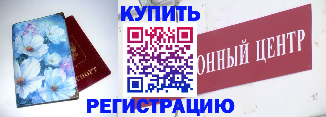 прописка иностранных граждан в Тогучине